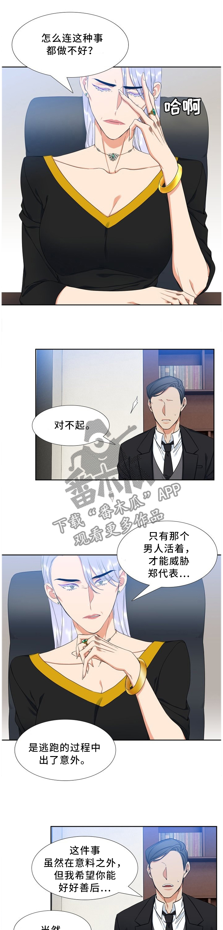 候鸟漫画,第200章：礼物1图