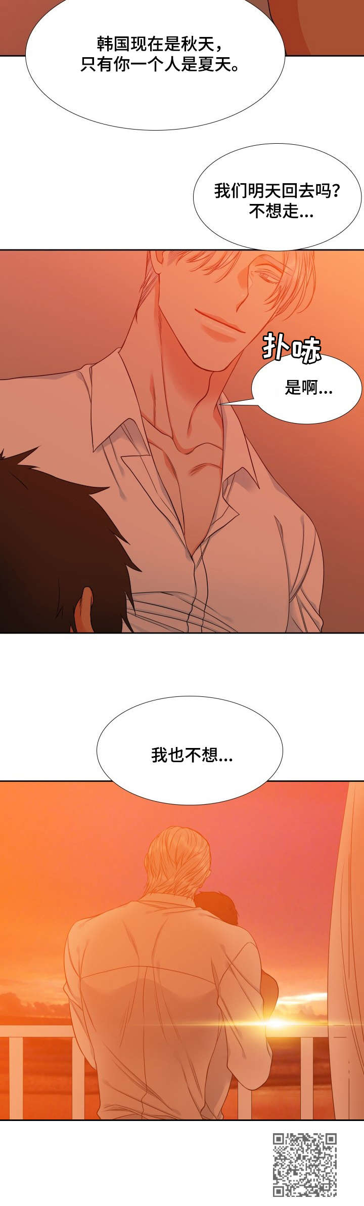 候鸟漫画,第58章：留念2图
