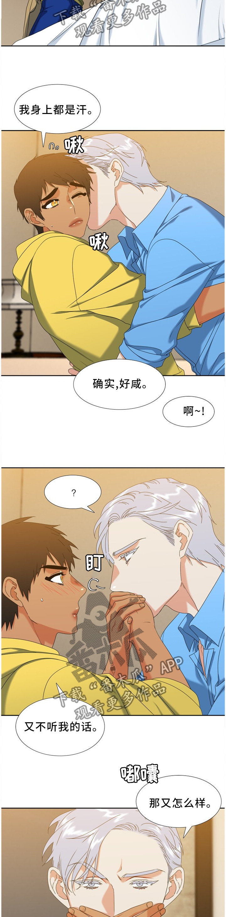 候鸟漫画,第265章：【第二季】游乐园5图
