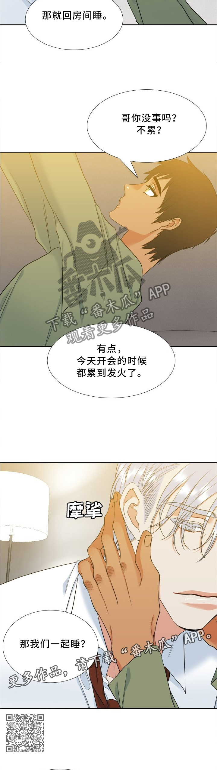 候鸟漫画,第79章：开导5图