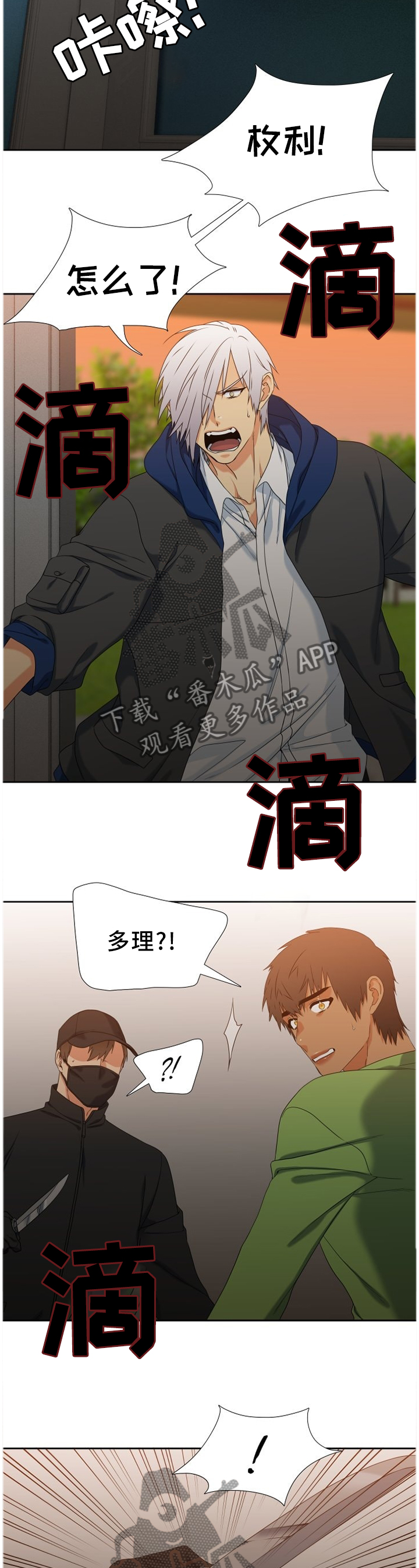 候鸟漫画,第248章：【第二季】你是谁!4图