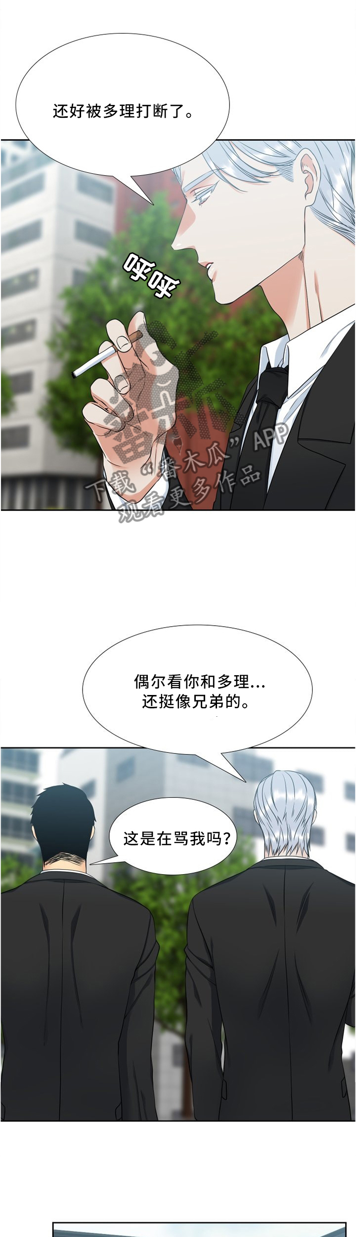 候鸟漫画,第98章：我突然理解了3图