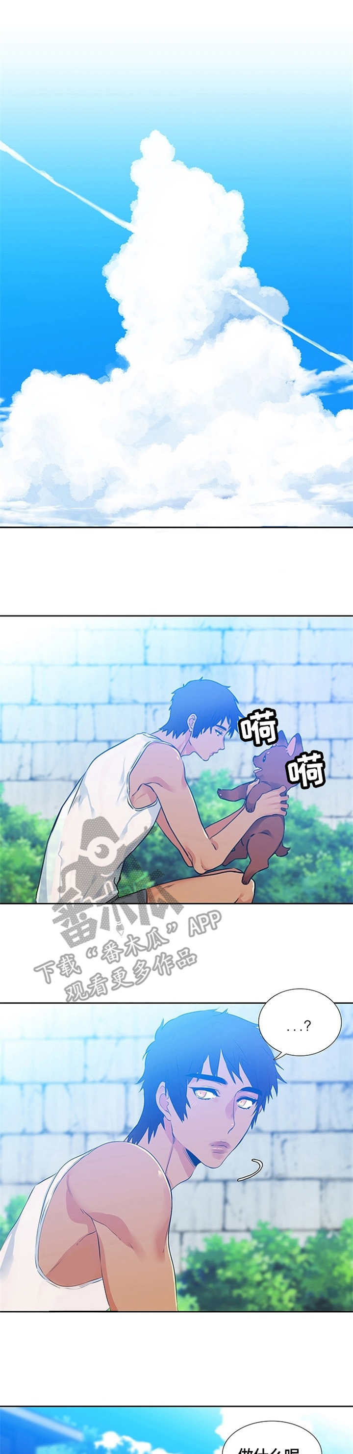 候鸟漫画,第3章：风浪1图