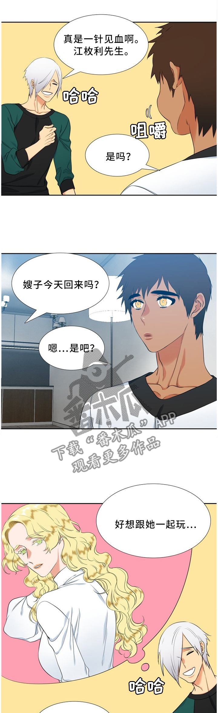 候鸟漫画,第183章：以眼还眼5图