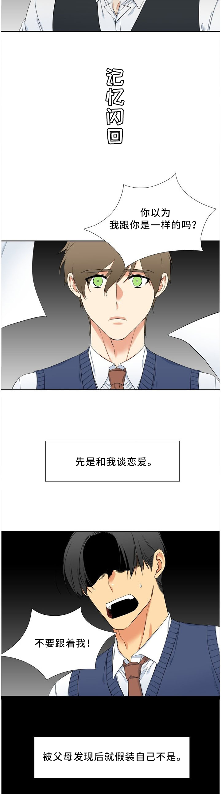 候鸟漫画,第150章：败露2图