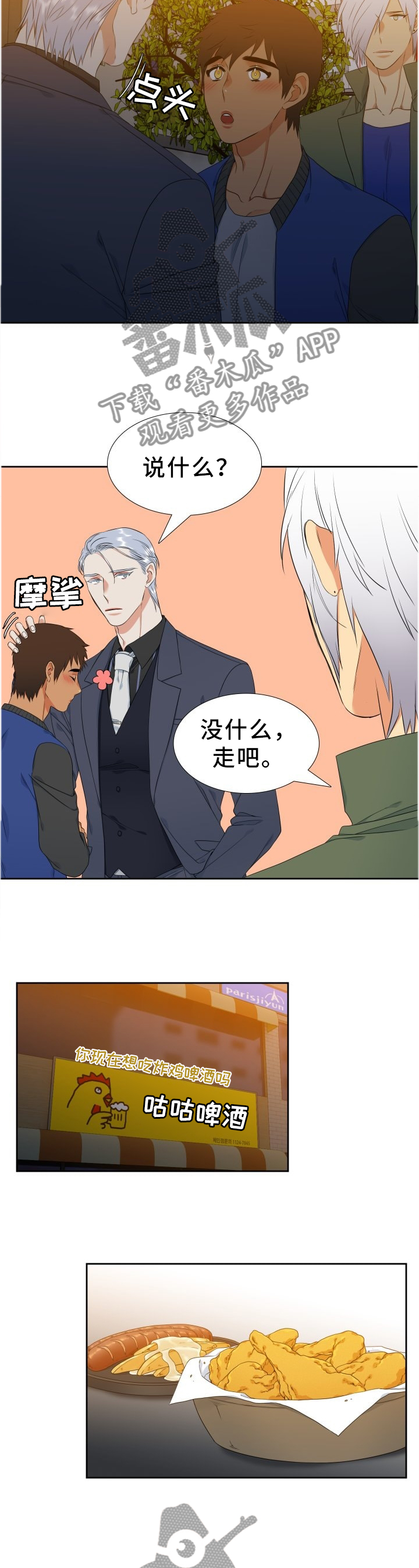 候鸟漫画,第207章：【第二季】按我说的做3图