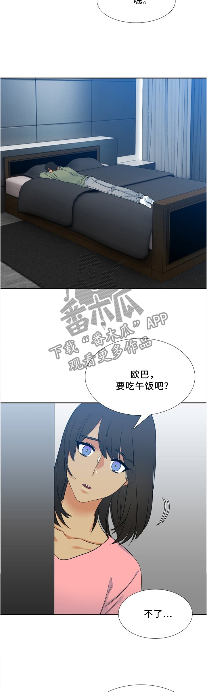 候鸟漫画,第84章：为了身体?1图