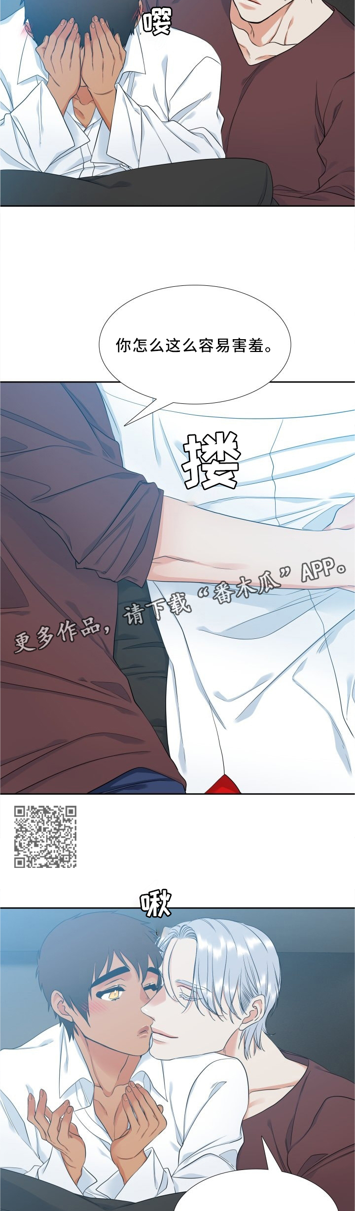 候鸟漫画,第70章：监视同居5图
