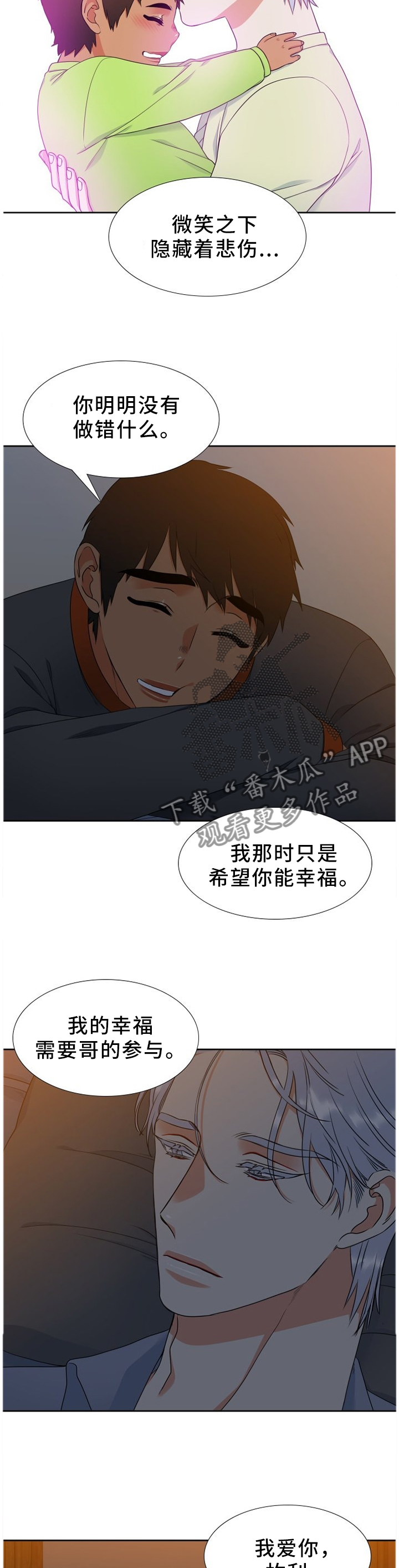 候鸟漫画,第232章：【第二季】我的幸福需要你5图
