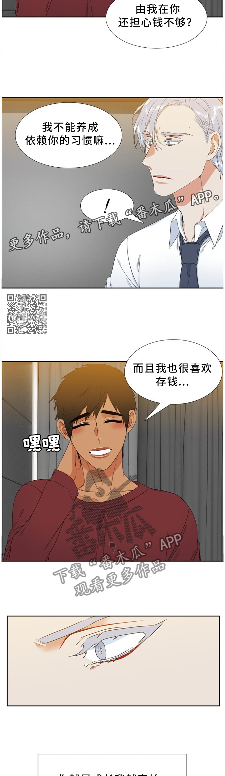 候鸟漫画,第210章：【第二季】他只是个外人1图