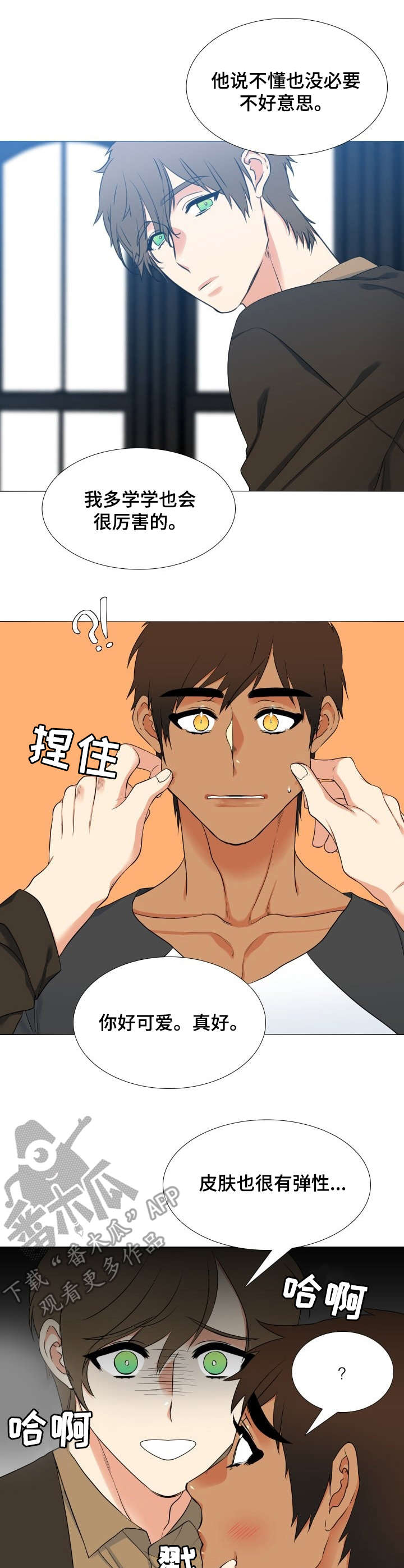 候鸟漫画,第64章：教学3图