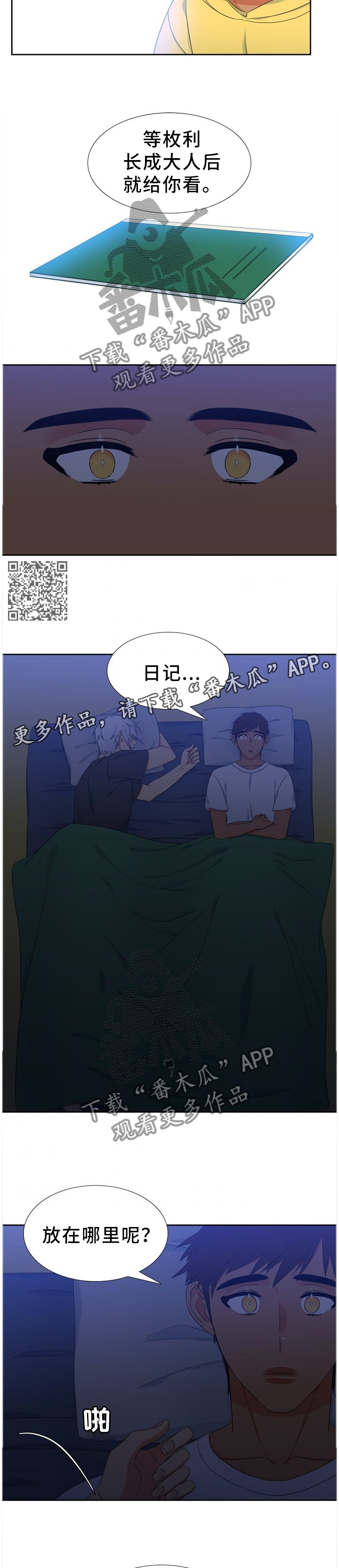 候鸟漫画,第225章：【第二季】好孤单5图