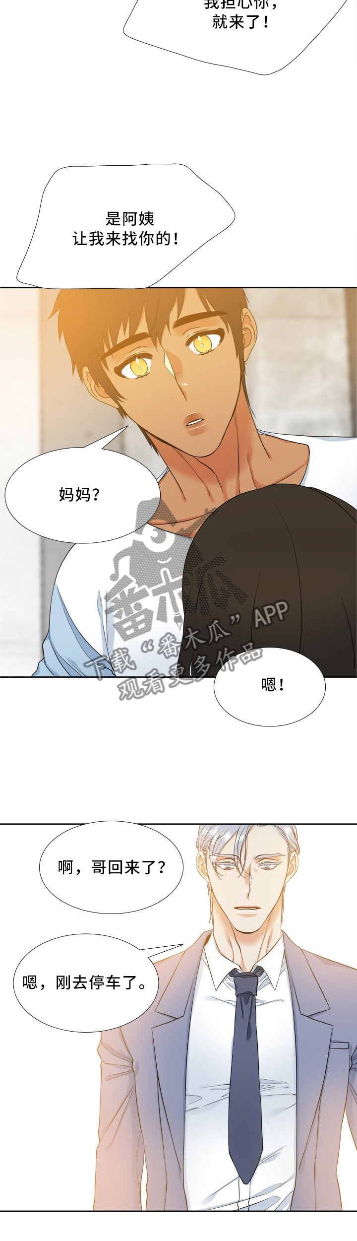 候鸟漫画,第73章：四个人3图