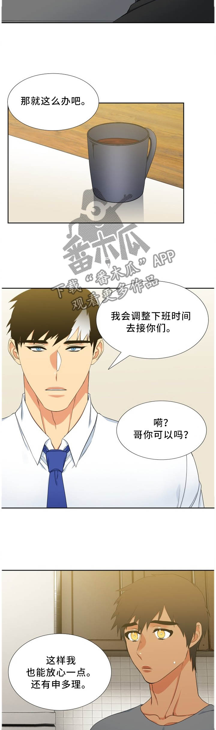 候鸟漫画,第195章：疑惑4图
