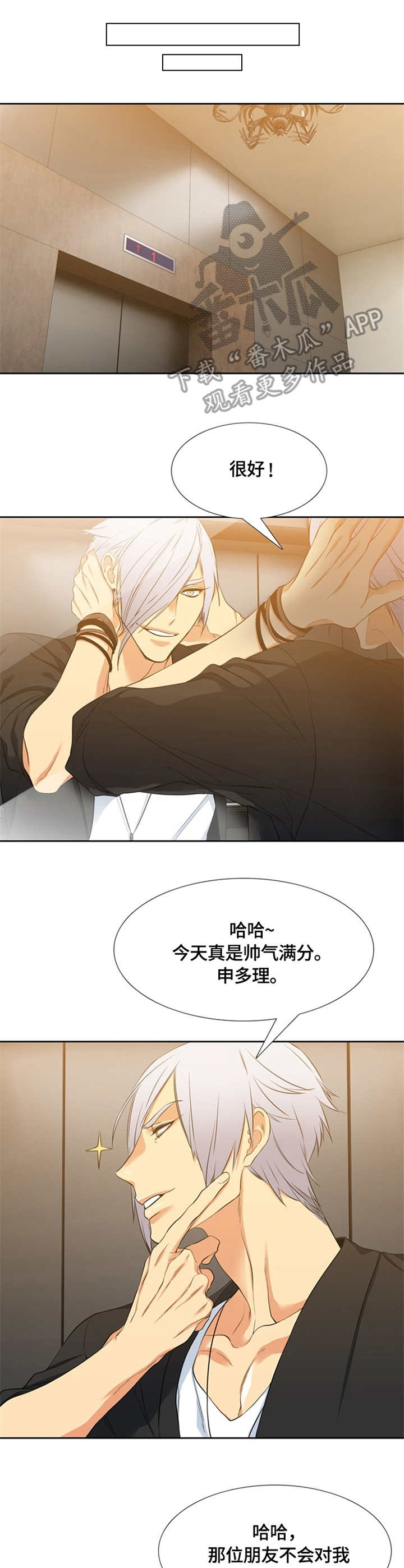 候鸟漫画,第16章：过度保护2图