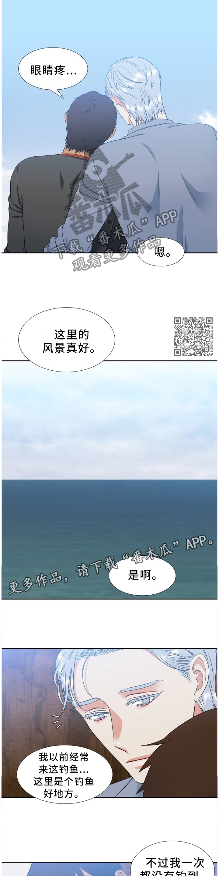 候鸟漫画,第231章：【第二季】我爱你1图