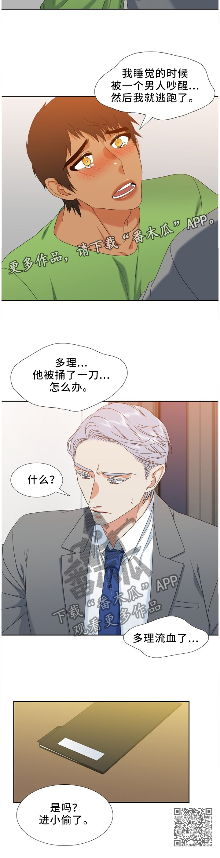 候鸟漫画,第249章：【第二季】害怕2图