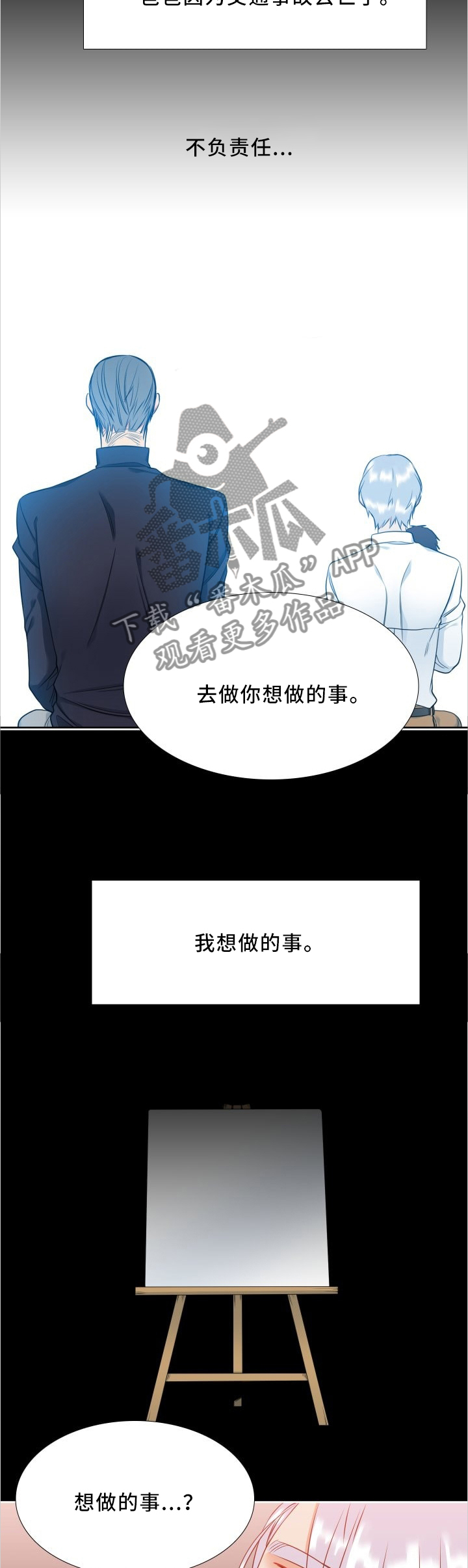 候鸟漫画,第82章：倾注4图