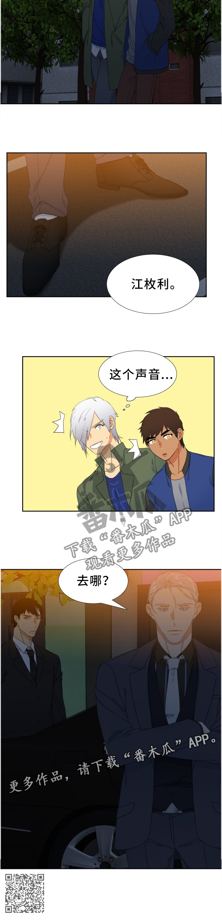 候鸟漫画,第206章：【第二季】败露5图