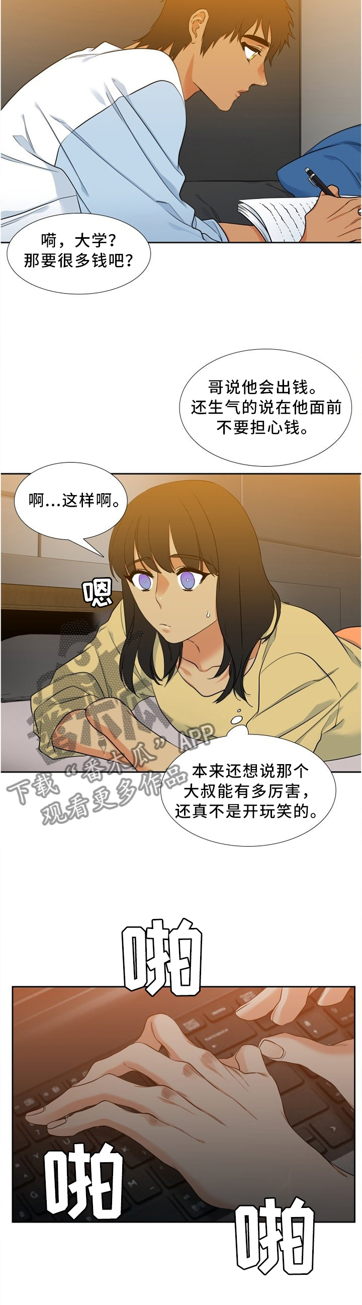 候鸟漫画,第75章：突袭2图
