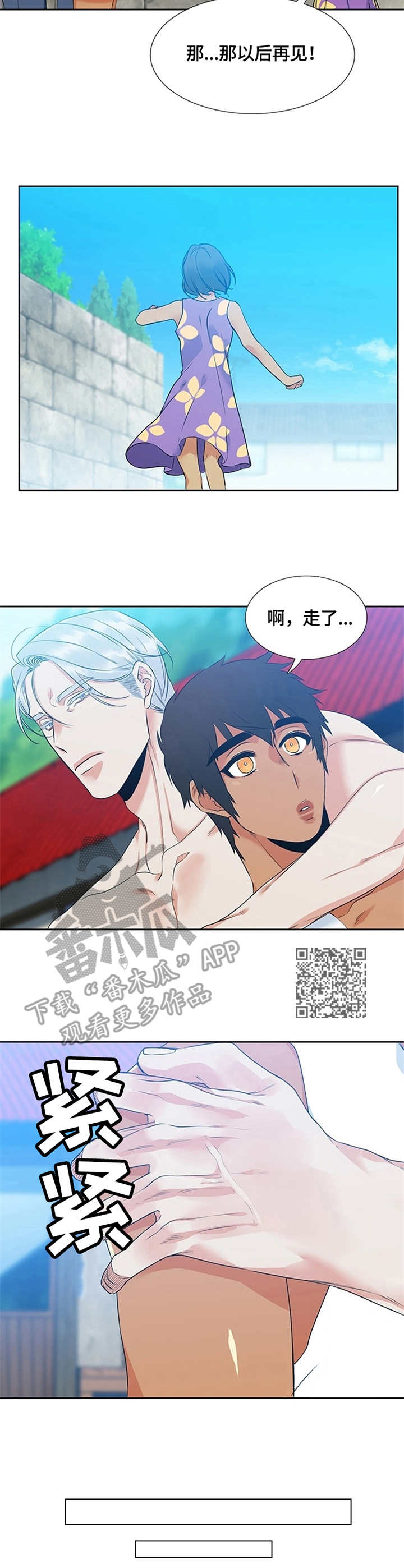 候鸟漫画,第6章：眼神1图
