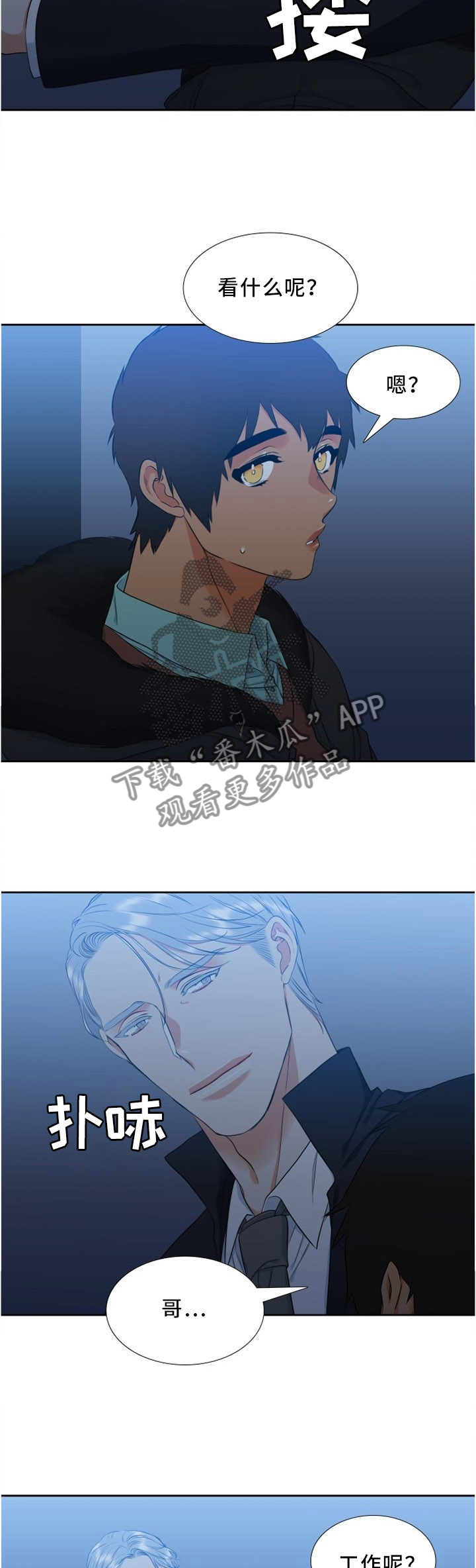 候鸟漫画,第127章：生日快乐4图