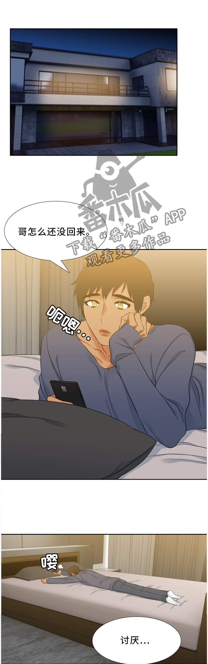 候鸟漫画,第174章：你现在不是一个人1图