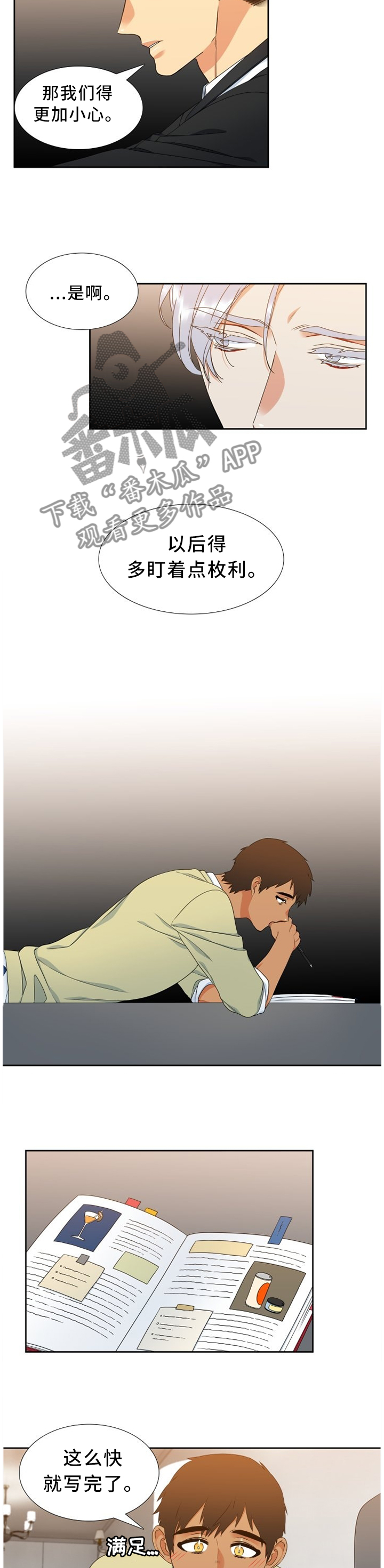 候鸟漫画,第243章：【第二季】异常5图