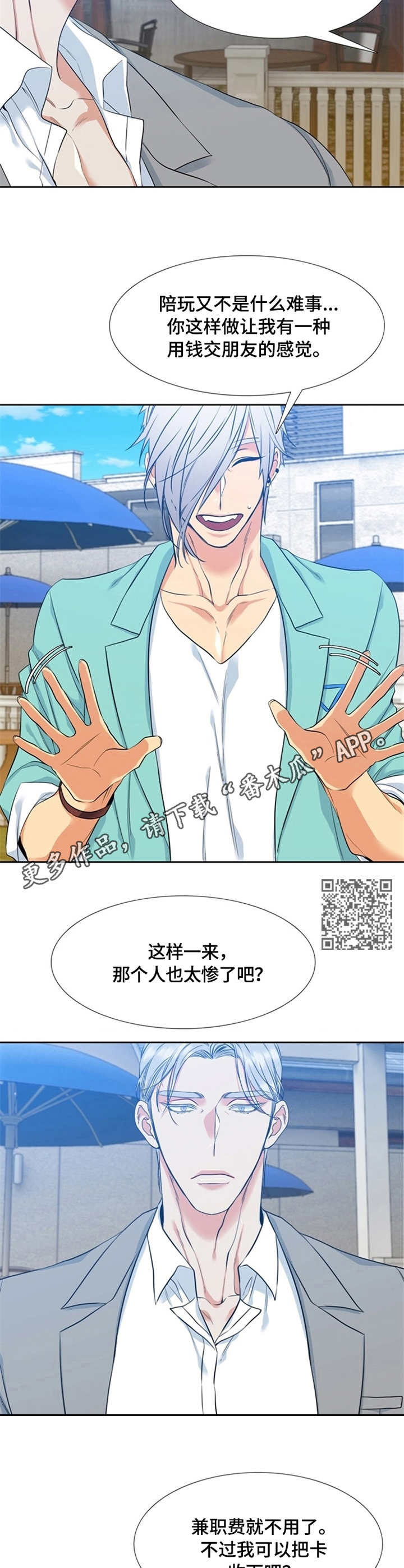 候鸟漫画,第14章：安排1图