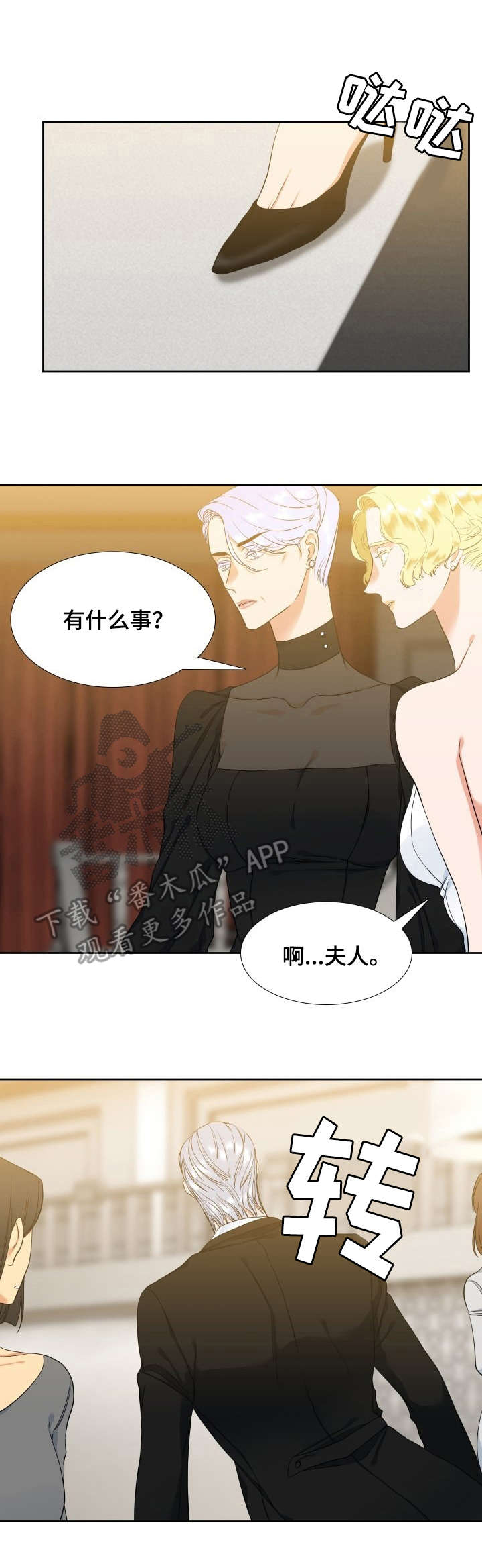 候鸟漫画,第53章：落泪5图