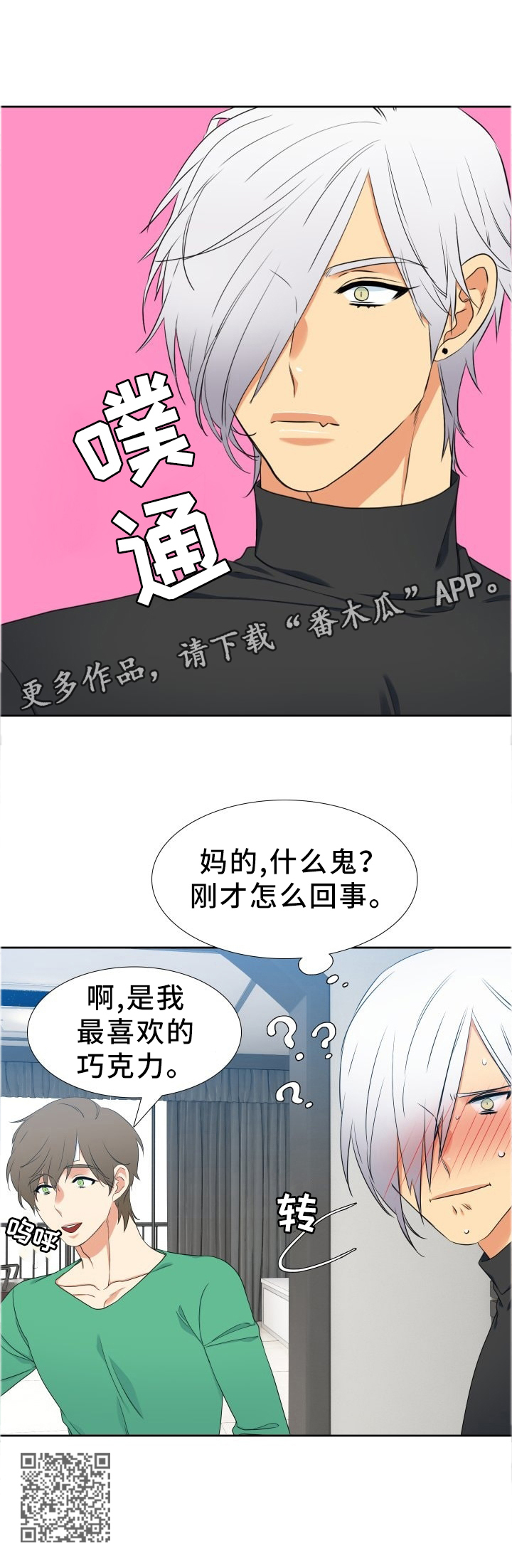 候鸟漫画,第204章：【第二季】太真实的”梦”5图