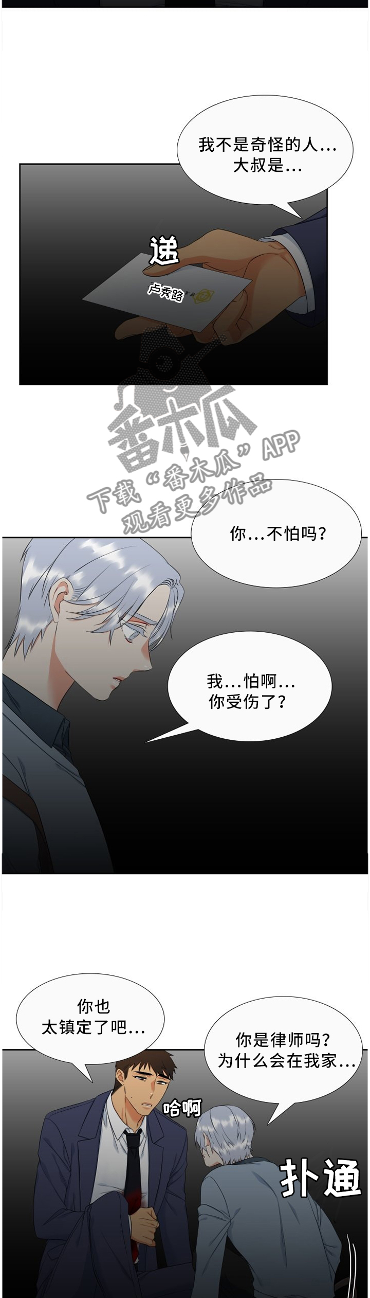 候鸟漫画,第135章：无惧2图