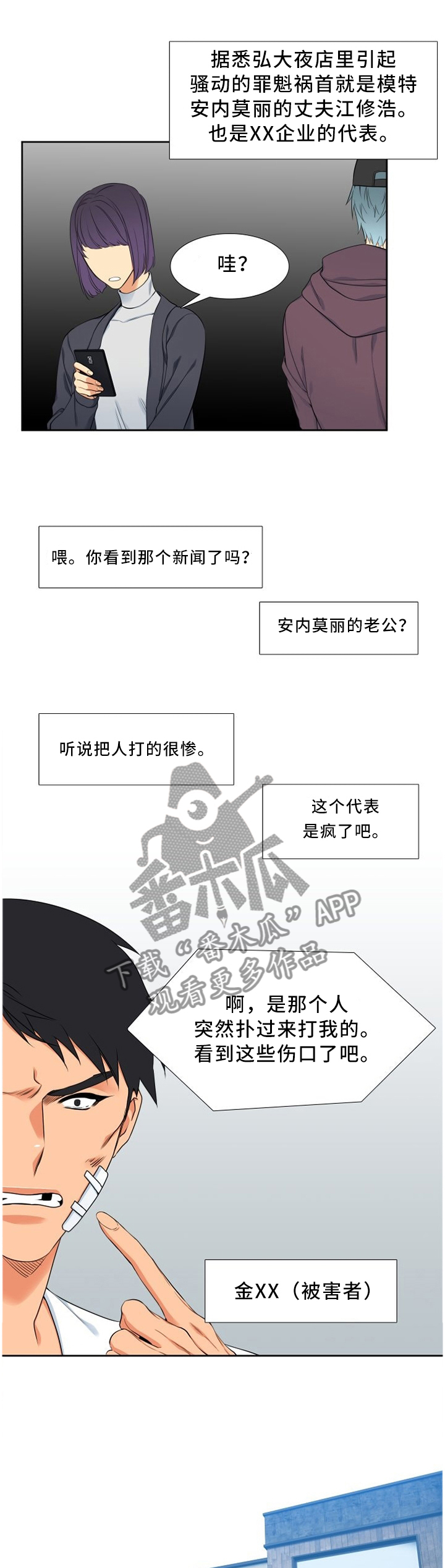 候鸟漫画,第155章：安慰1图