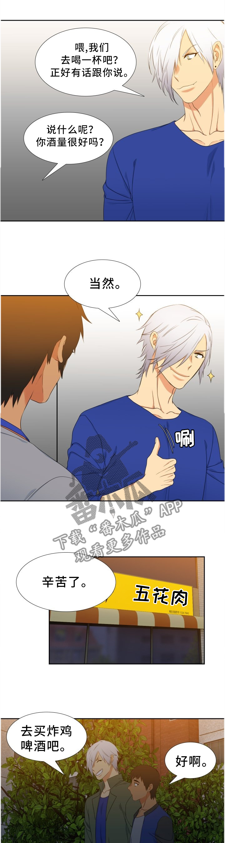 候鸟漫画,第206章：【第二季】败露4图