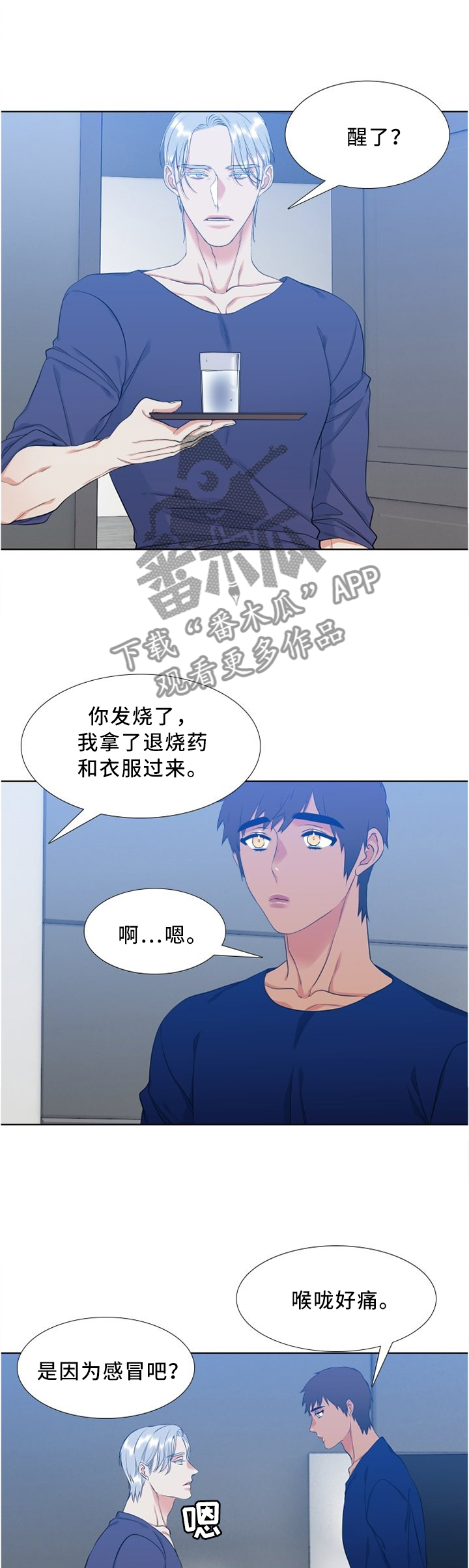 候鸟漫画,第107章：双标2图