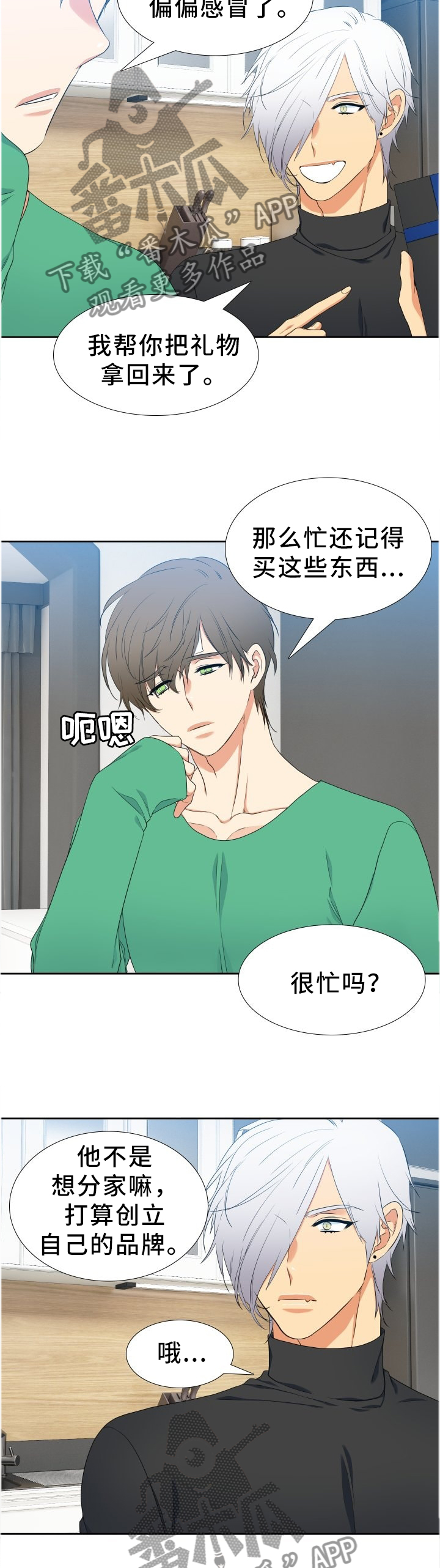 候鸟漫画,第204章：【第二季】太真实的”梦”3图