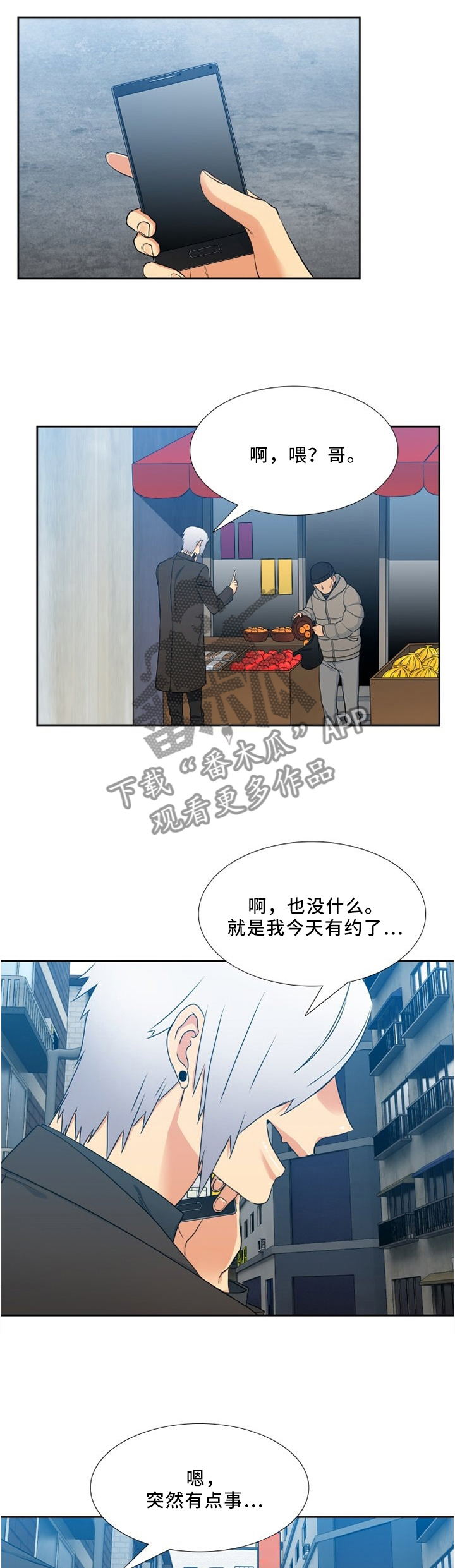 候鸟漫画,第113章：双标现场2图