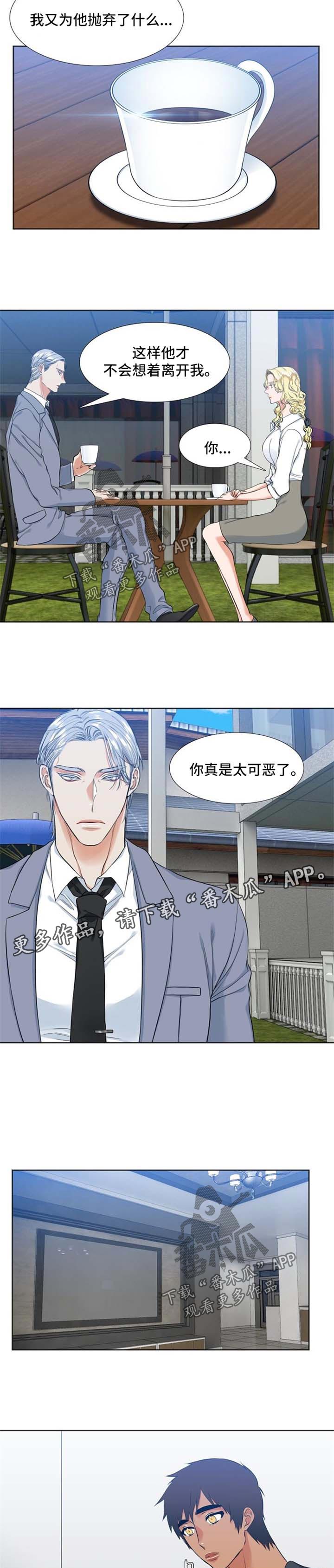 候鸟漫画,第44章：蛋糕5图