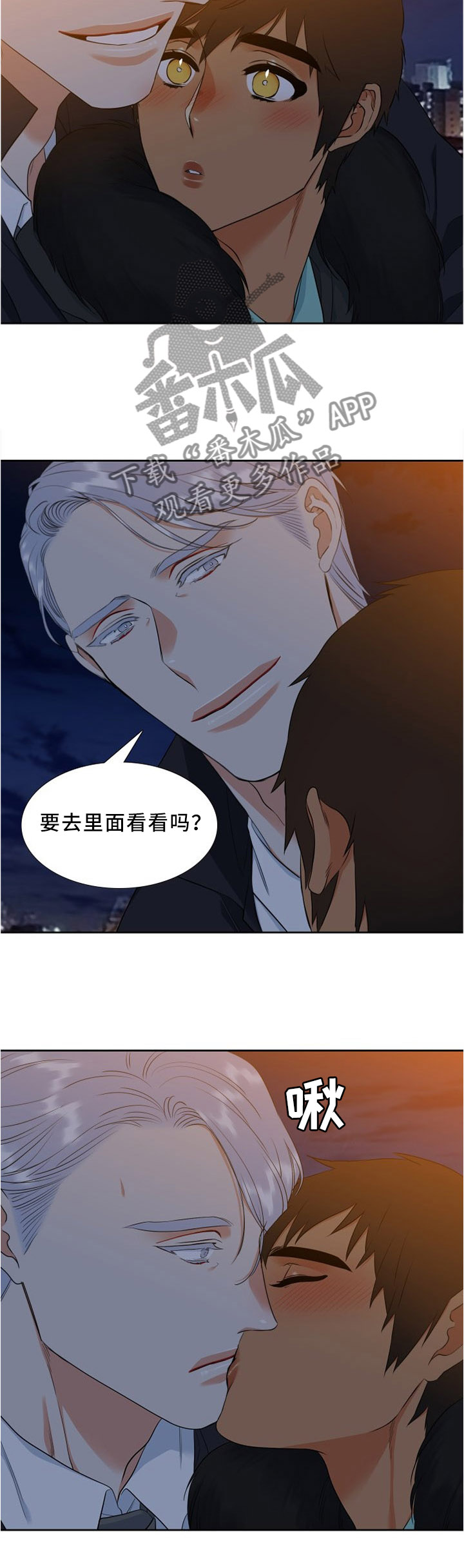 候鸟漫画,第129章：有你在就不怕3图