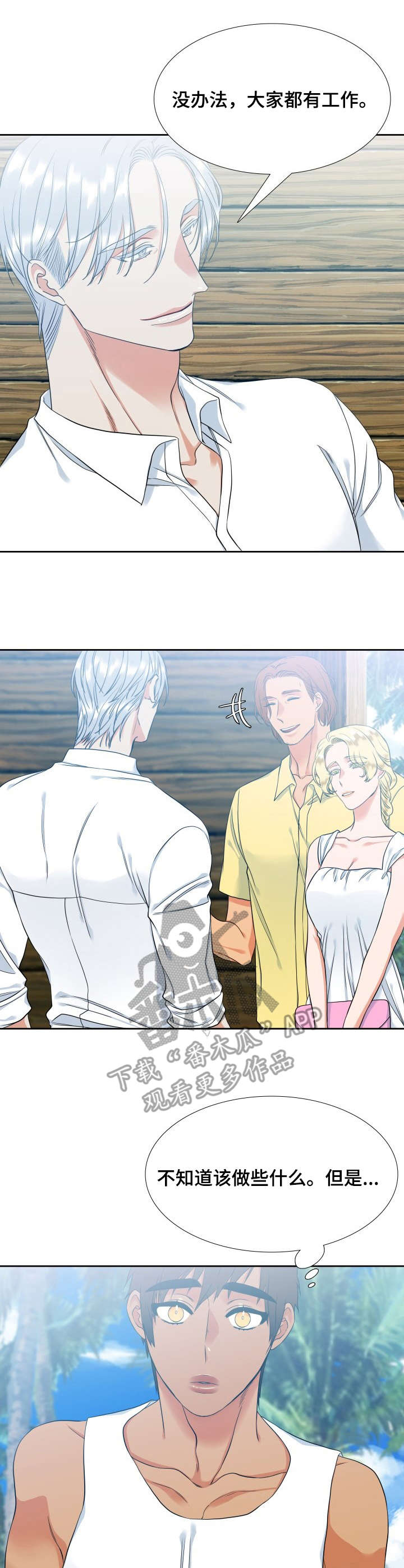 候鸟漫画,第58章：留念3图