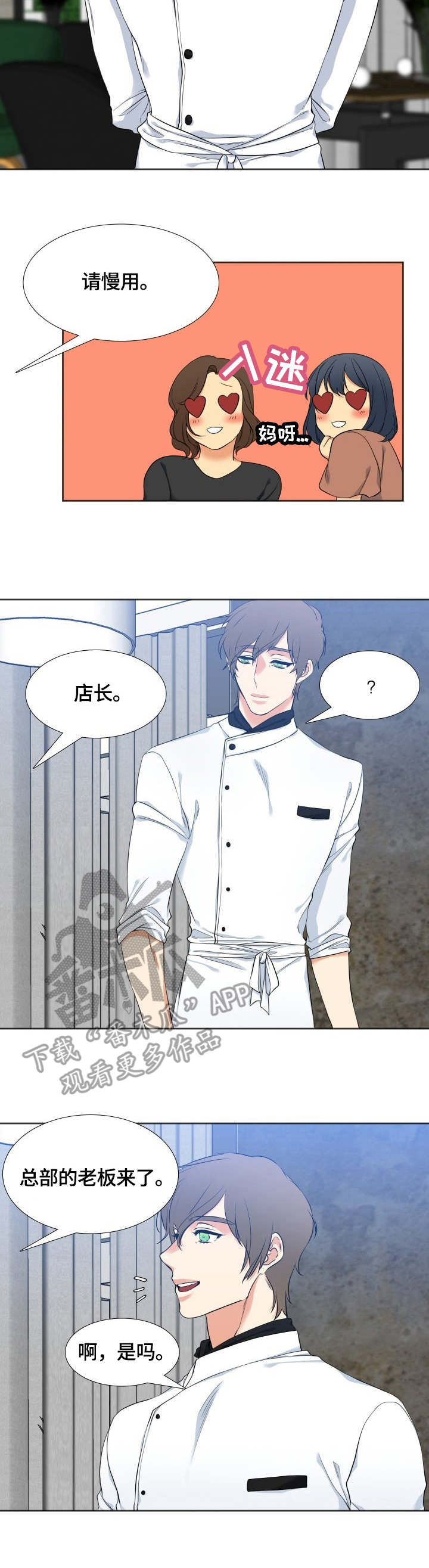 候鸟漫画,第41章：甜点师2图