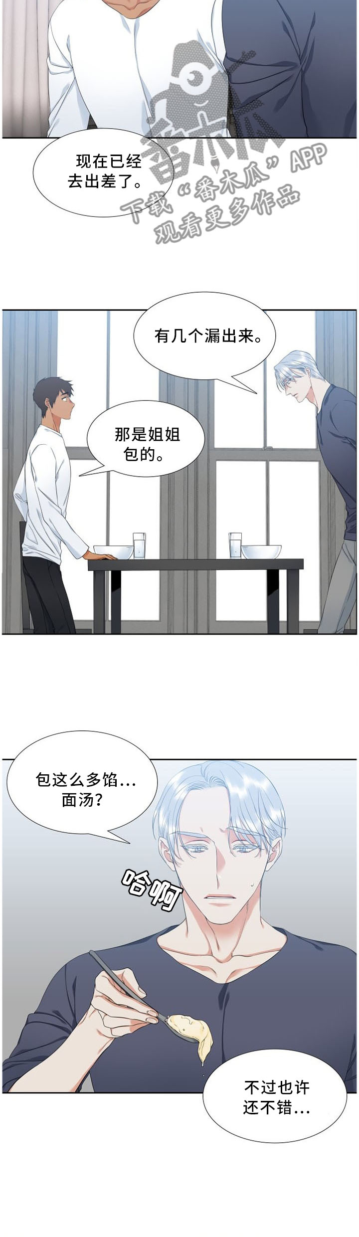候鸟漫画,第142章：害羞5图