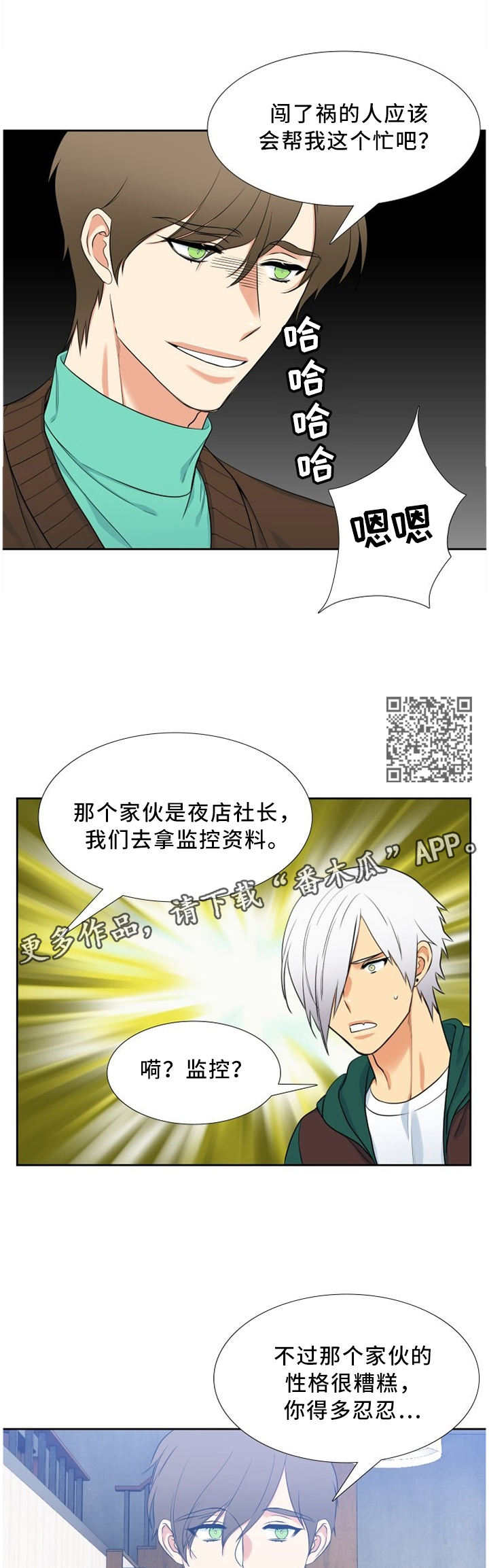 候鸟漫画,第162章：你变了很多4图