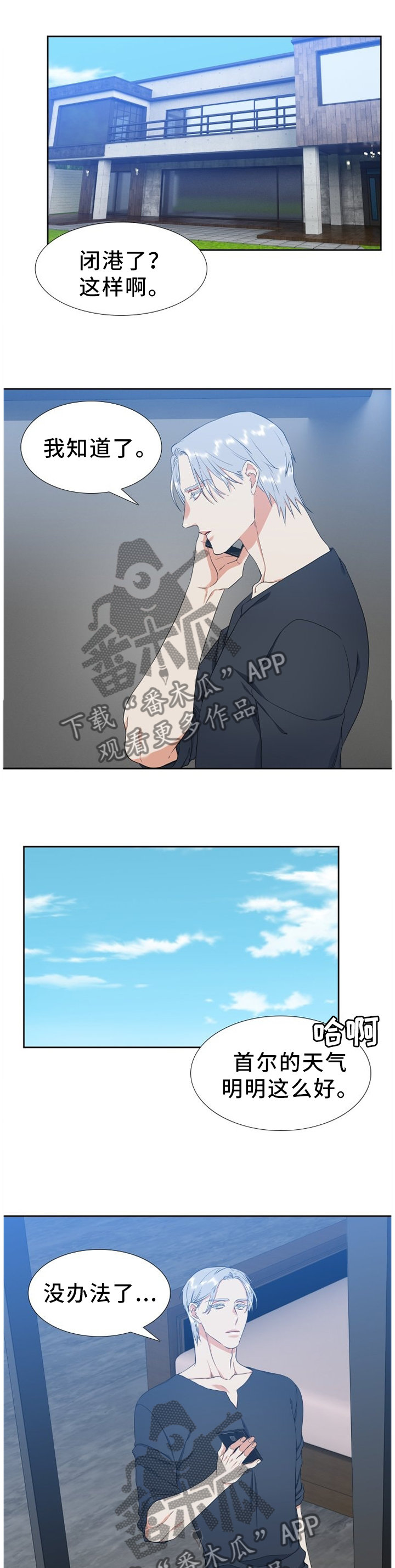 候鸟漫画,第225章：【第二季】好孤单3图