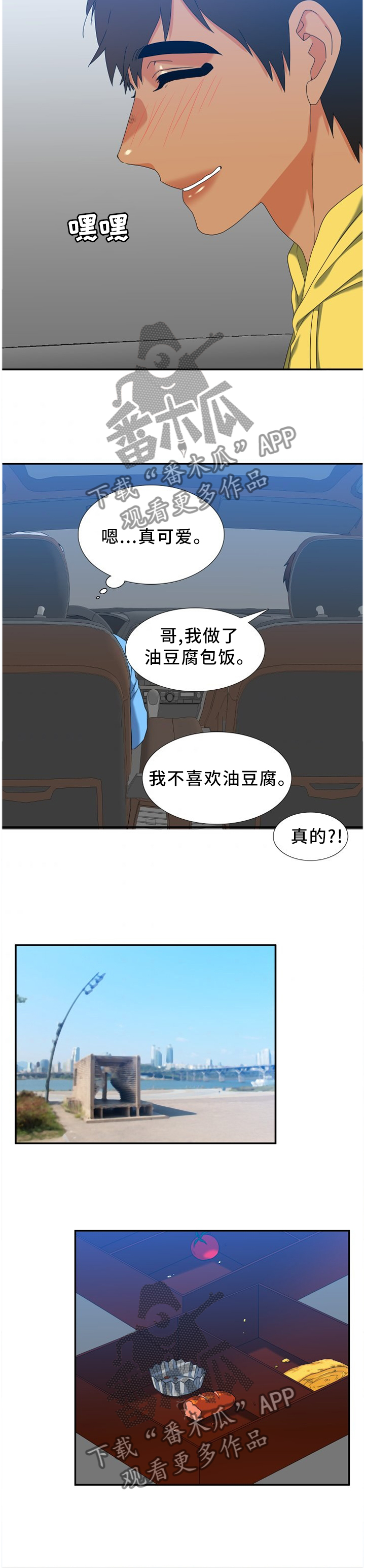 候鸟漫画,第264章：【第二季】那边是哪里2图
