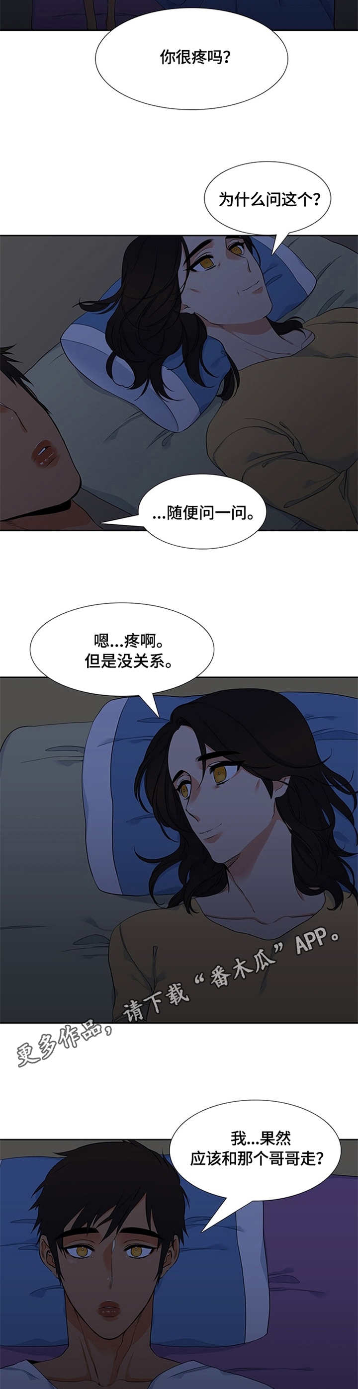 候鸟漫画,第7章：决定5图