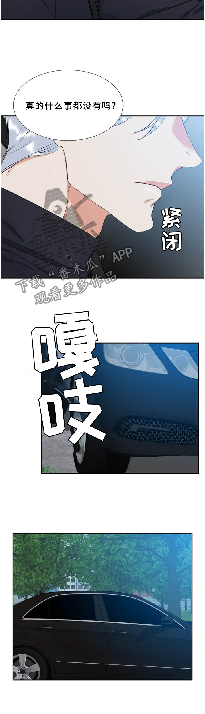 候鸟漫画,第179章：悲剧主人公3图