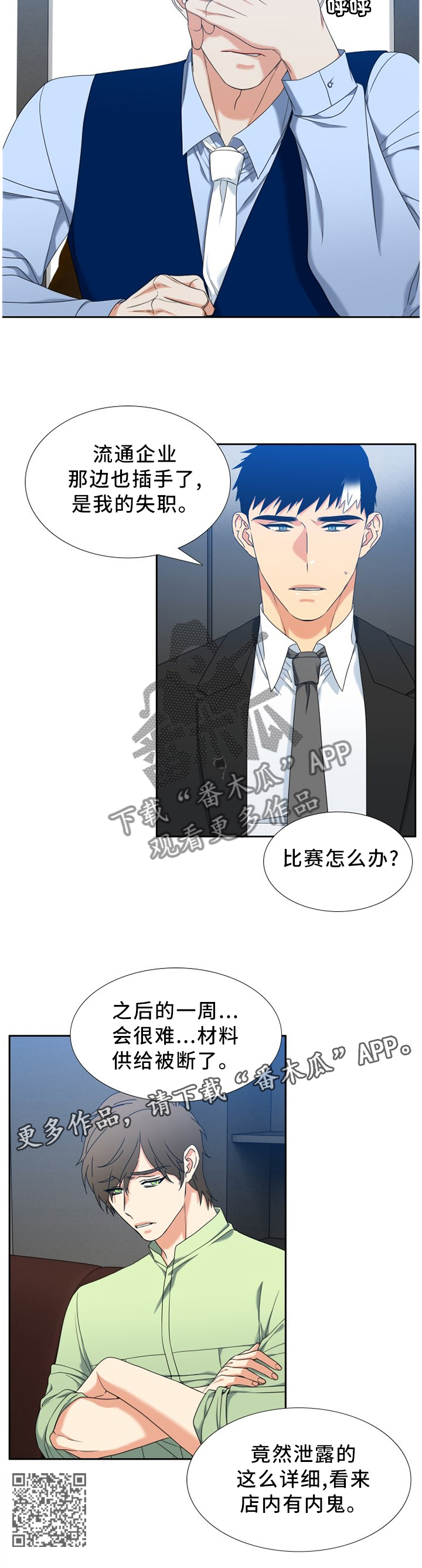 候鸟漫画,第261章：【第二季】泄露1图