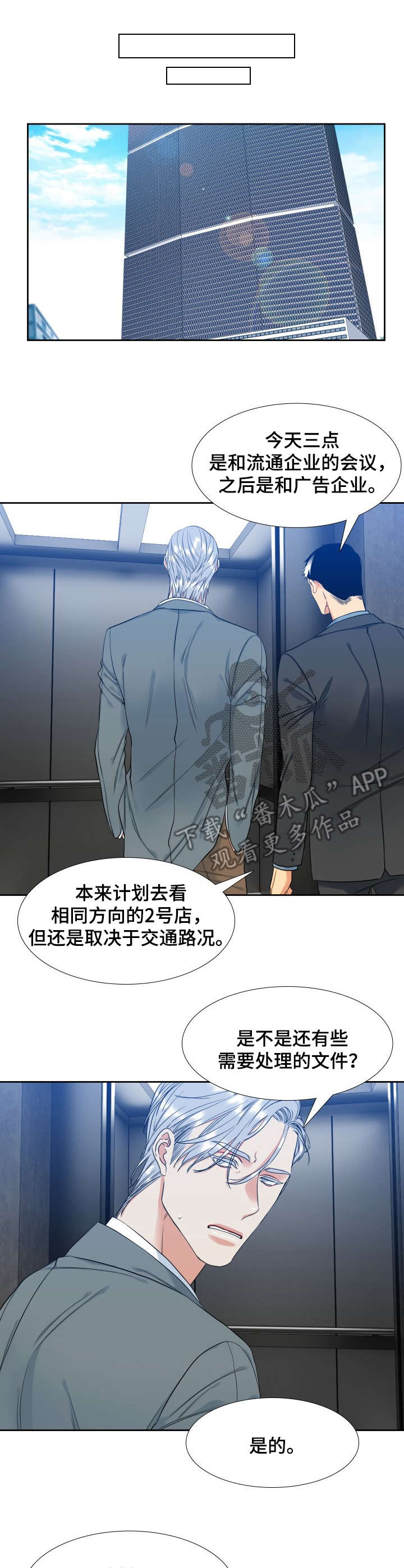 候鸟漫画,第62章：想念4图