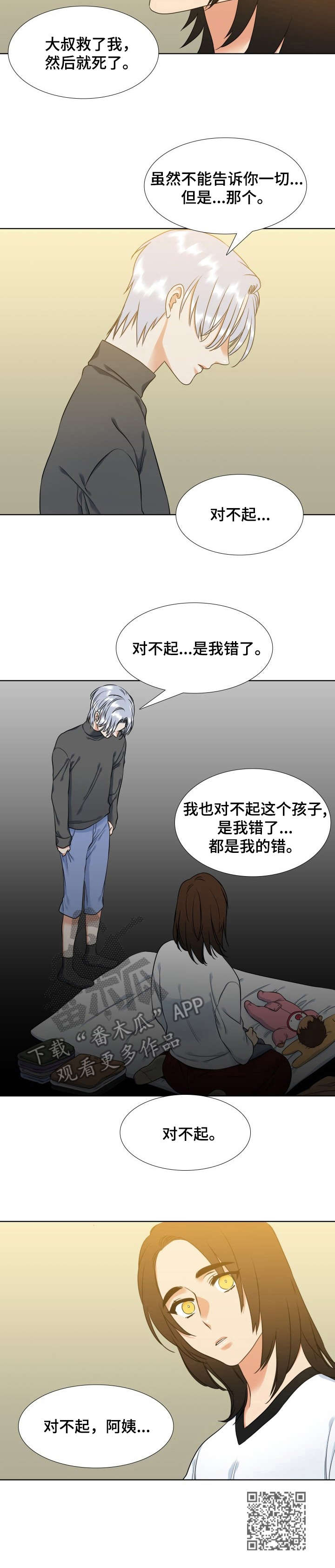 候鸟漫画,第65章：试一试5图